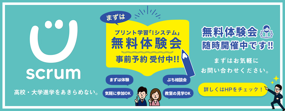 ［山梨・甲府昭和］甲府昭和教室｜放課後等デイサービス スクラムプラス